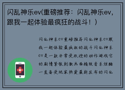 闪乱神乐ev(重磅推荐：闪乱神乐ev，跟我一起体验最疯狂的战斗！)